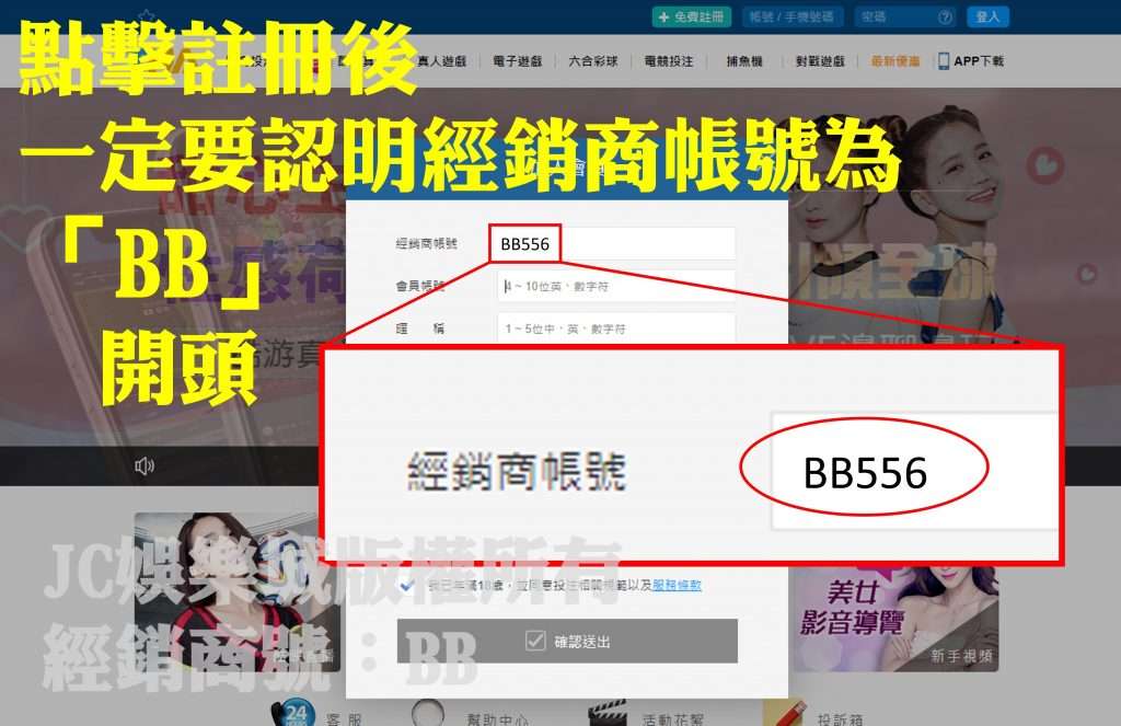 JC娛樂城經銷BB556