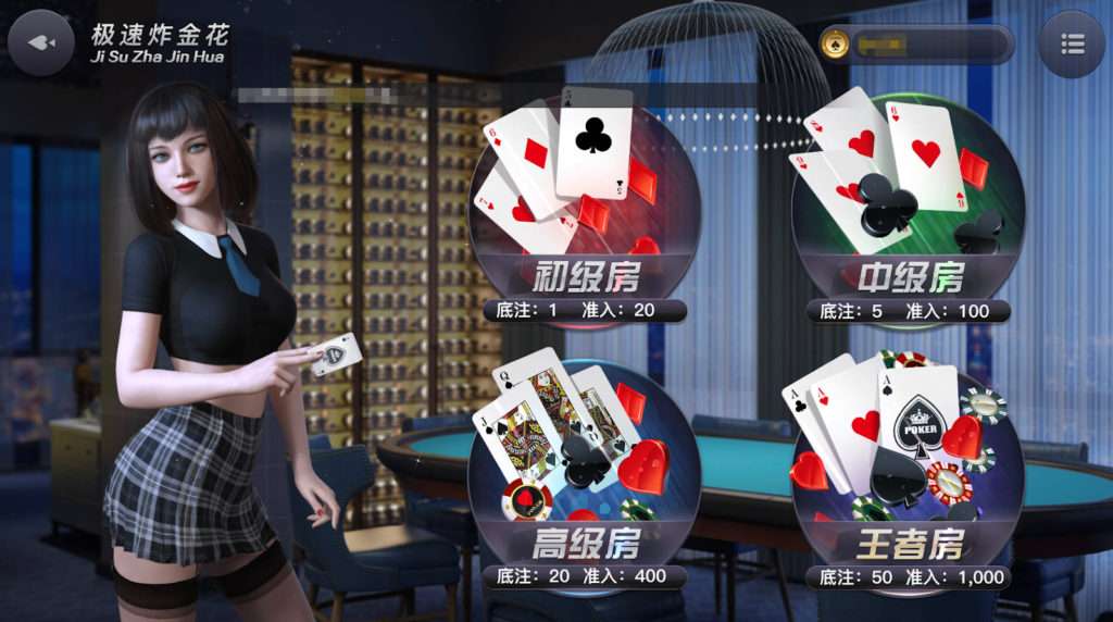 極速炸金花棋牌遊戲