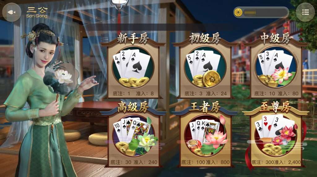 三公棋牌遊戲