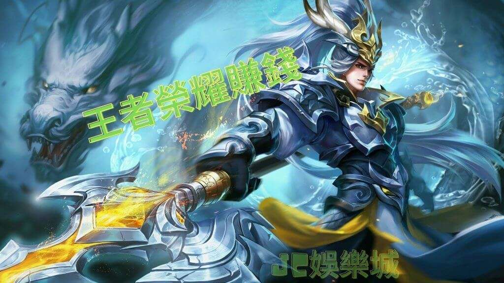 王者榮耀投注