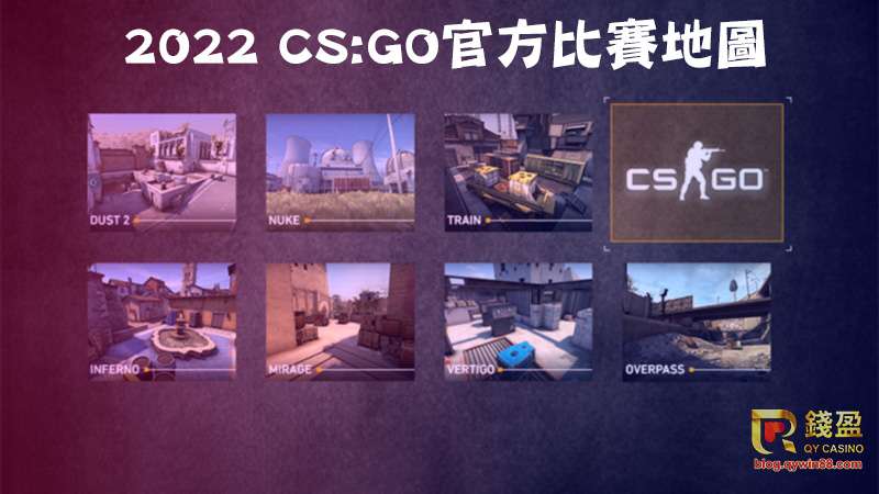 CS:GO的比賽地圖不同,會對電競投注有不同影響|錢盈娛樂城
