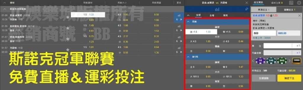 斯諾克撞球運彩投注