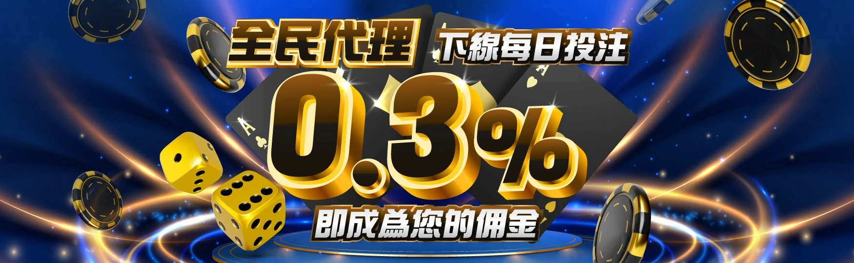 全民代理0.3