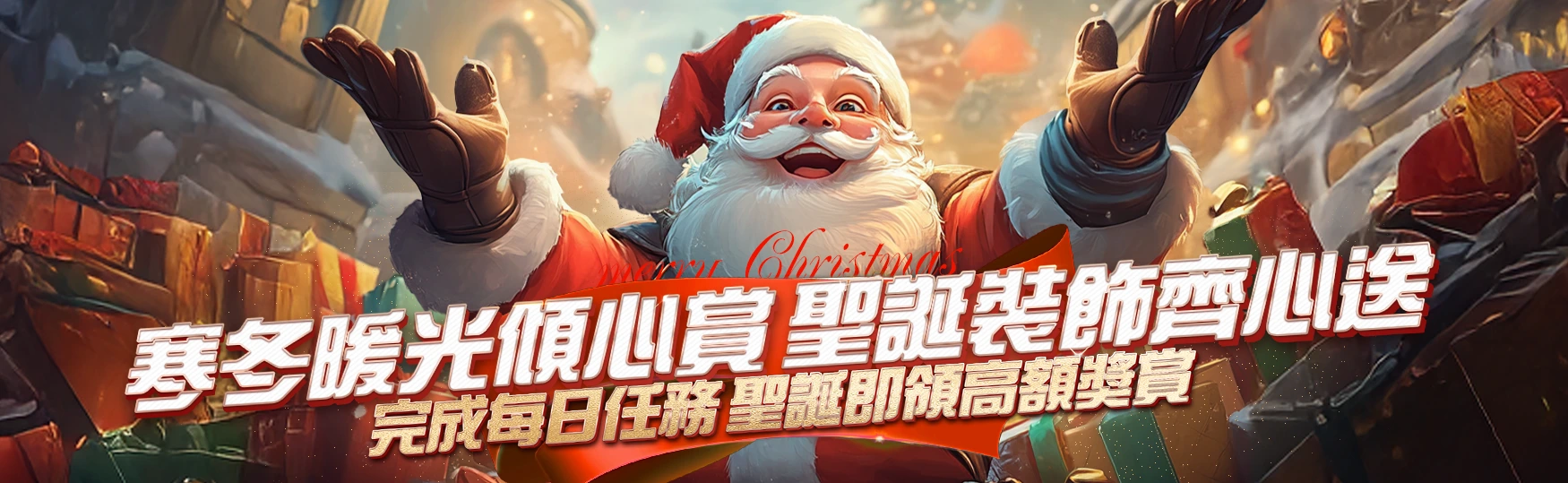 寒冬暖心