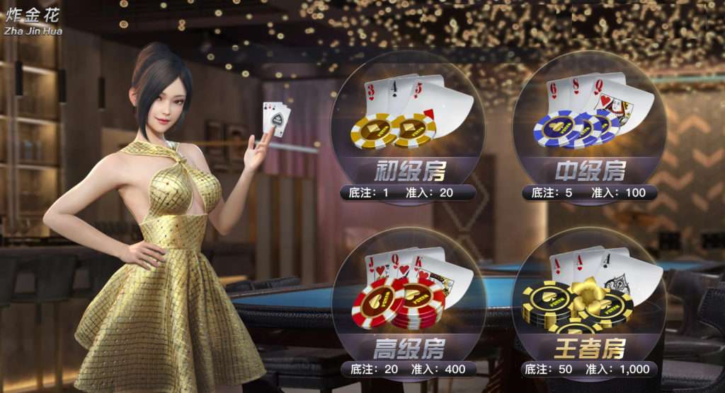 炸金花玩法說明