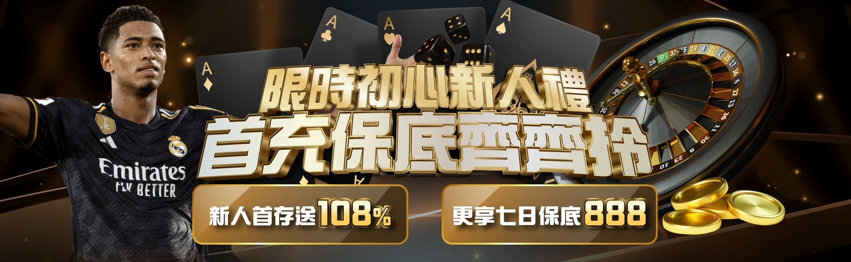 首充保底